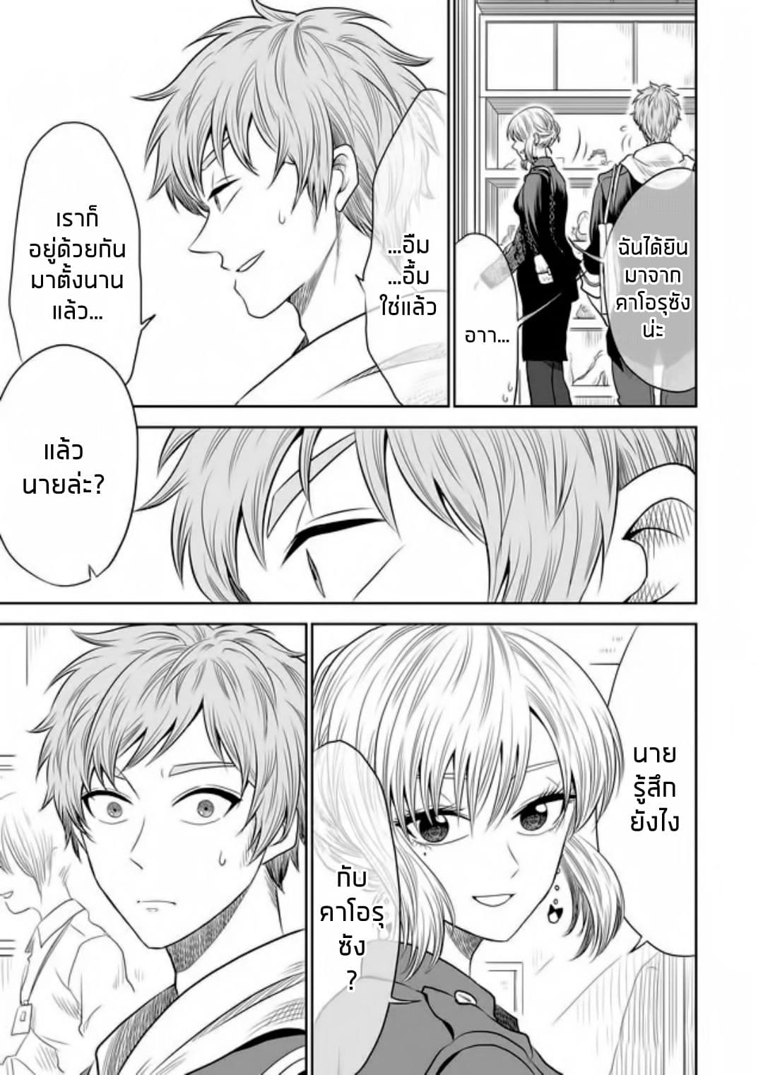 I Want to Cry with You on Thursday ฉันอยากร้องไห้กับเธอในวันพฤหัสบดี 10-รองเท้าอีกคู่