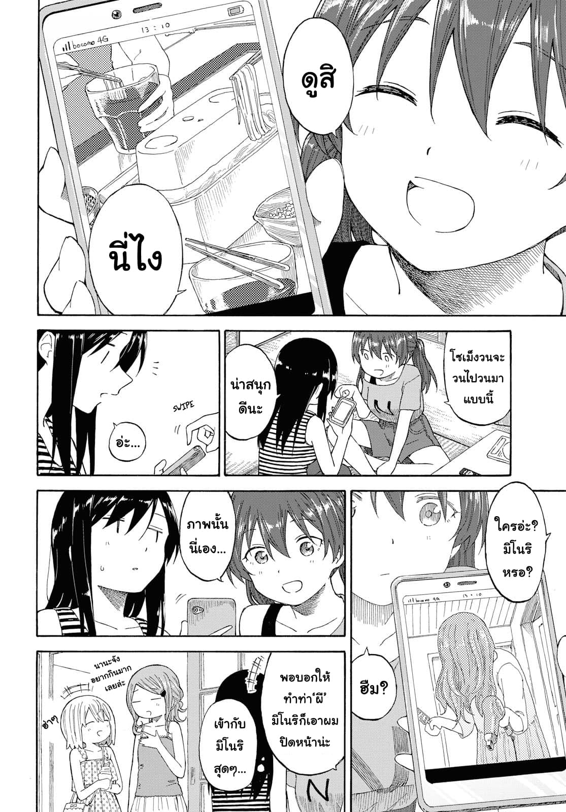 Tsurezure Biyori 18-ในทุก ๆวัน (ตอนจบ)