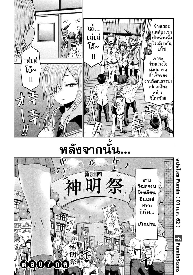 Chikotan, Kowareru 62-หญิงสาวที่น่าสงสัยเบิกเนตร! ความรักจะกอบกู้ห้อง F ได้หรือไม่!?