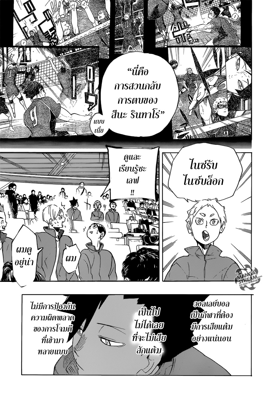 Haikyuu!! 277-จำนวนที่มากกว่า