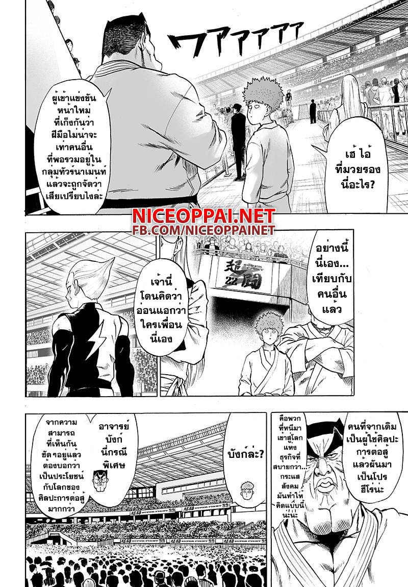 One Punch Man 61.2-ม้ามืด (2)