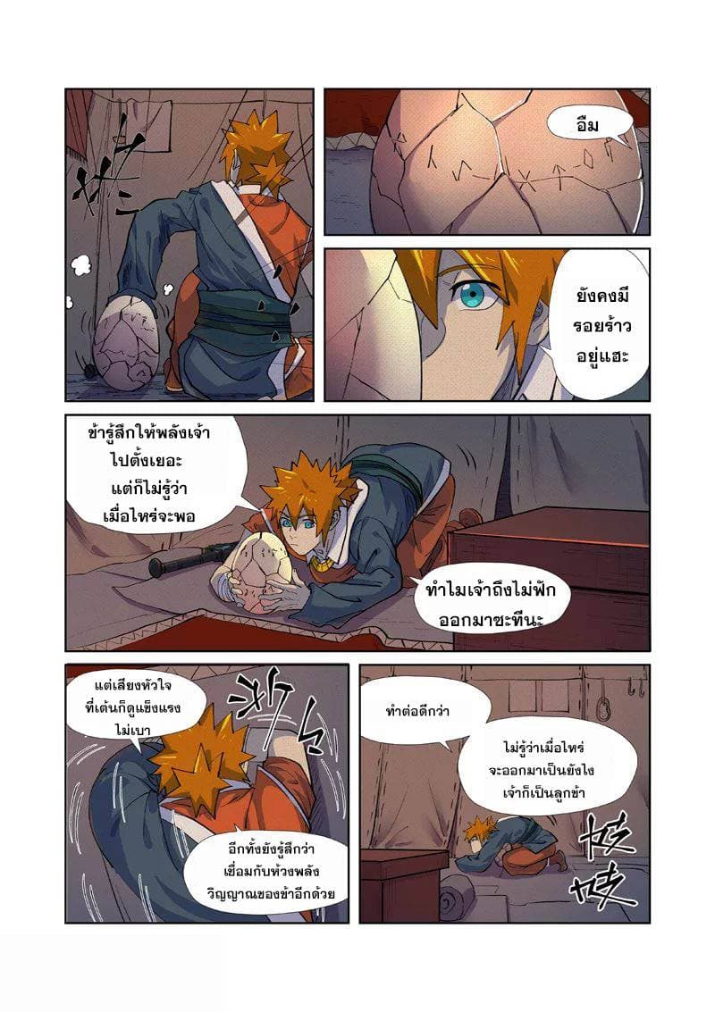 Tales of Demons and Gods 254-254