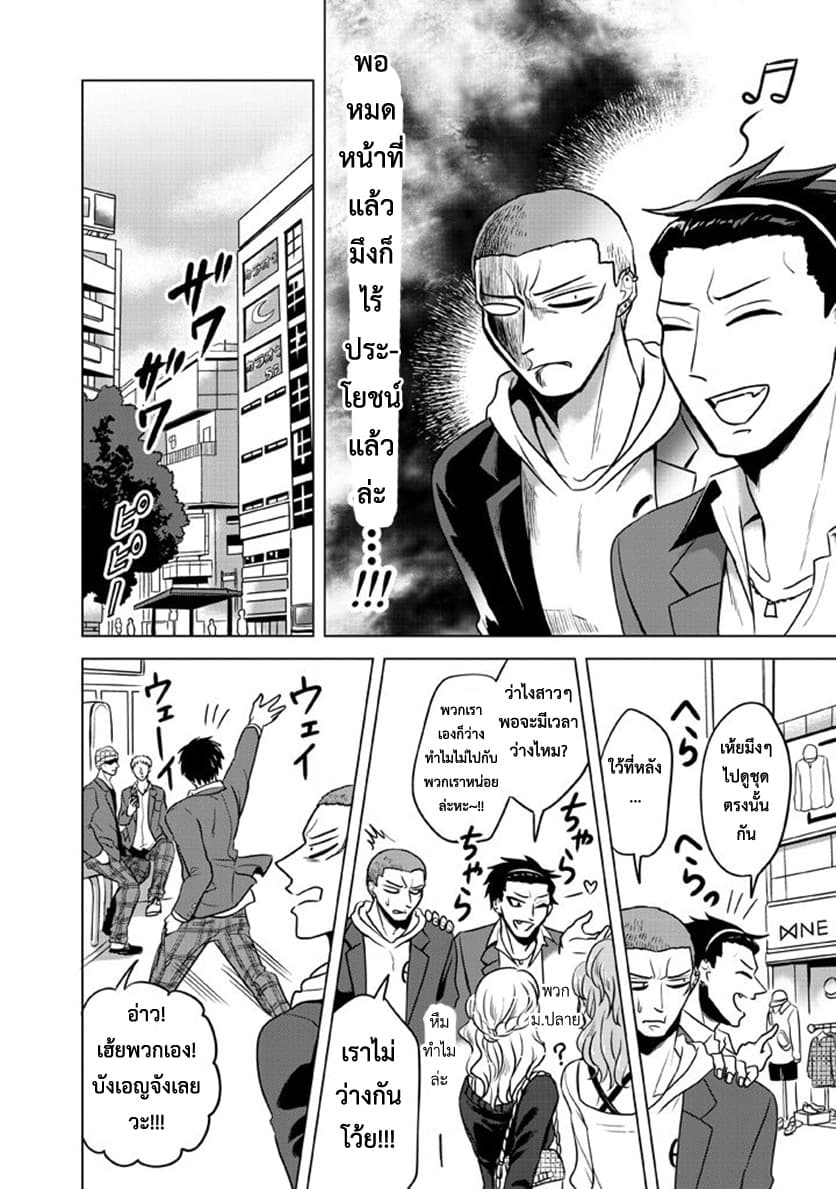 Super Heroine Boy 8-8