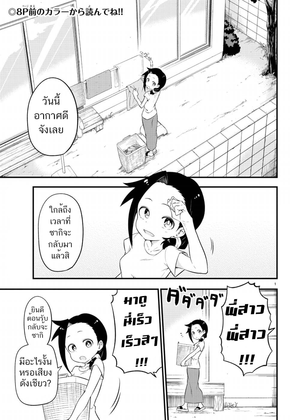 Kaijuu no Tokage 1-1
