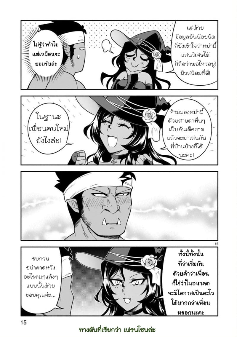 Dekoboko Majo no Oyako Jijou ครอบครัวเพี้ยนๆของแม่มด คุณแม่เป็น S คุณลูกเป็น XXL 7-7
