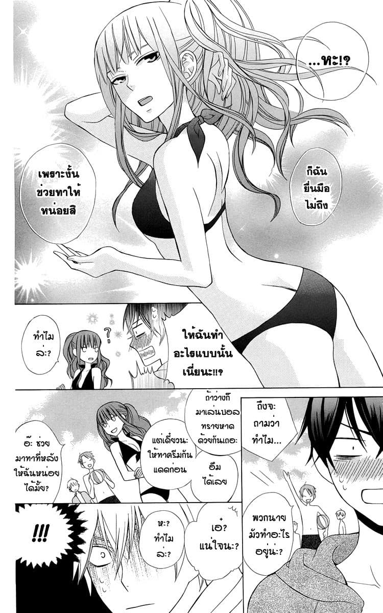 Kanojo ni Naru Hi 2-เรื่องปวดหัว ยามหน้าร้อน