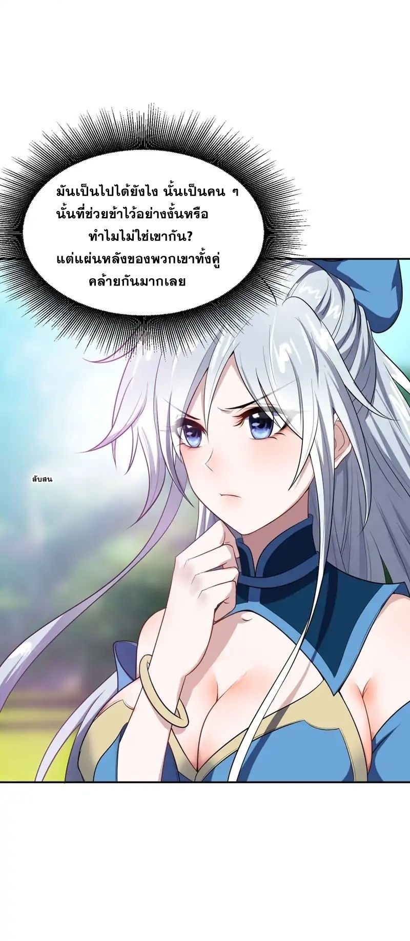 Rise of The Demon King รุ่งอรุณแห่งราชาปีศาจ 3-3