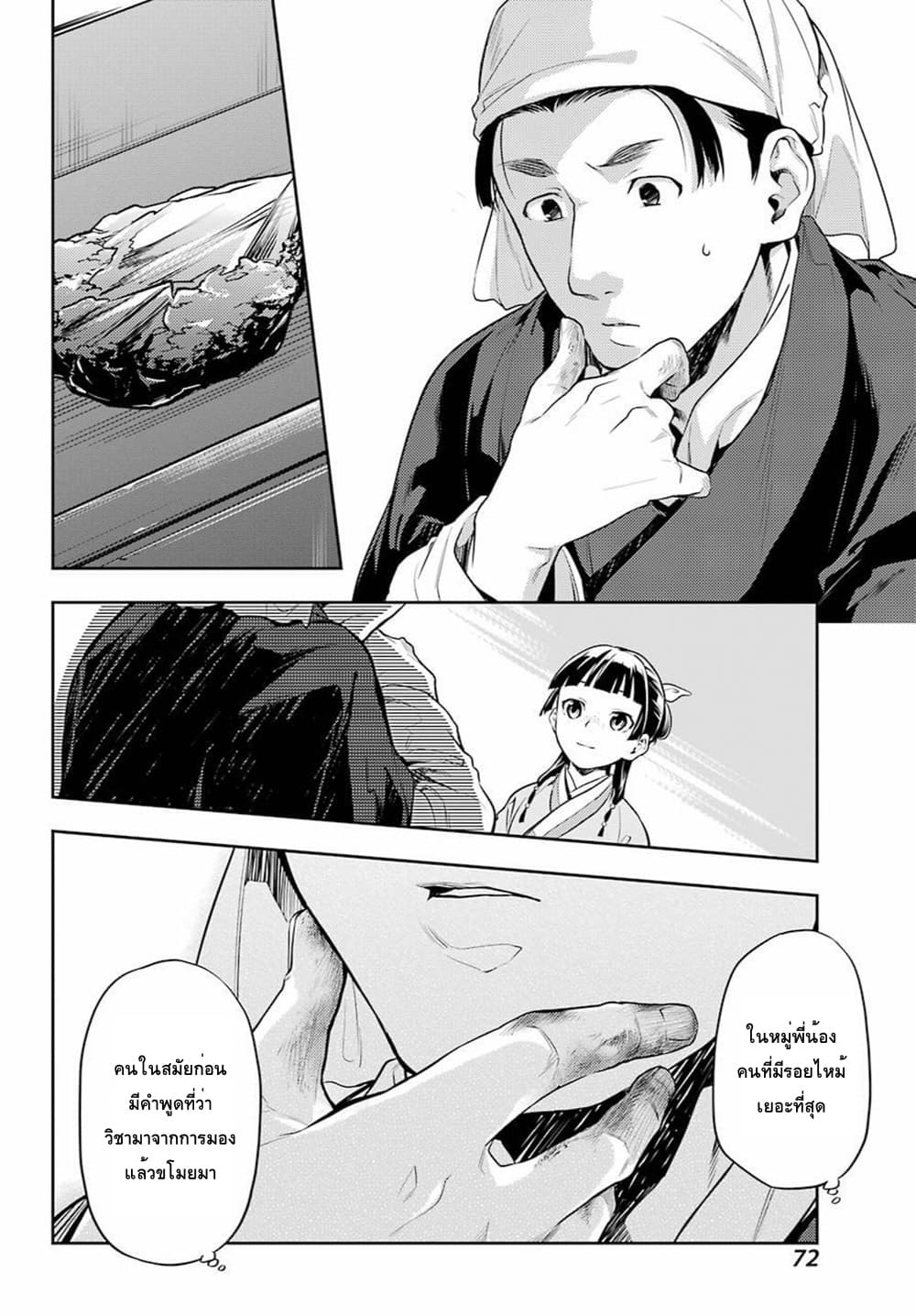 Kusuriya no Hitorigoto 26-ตะกั่ว
