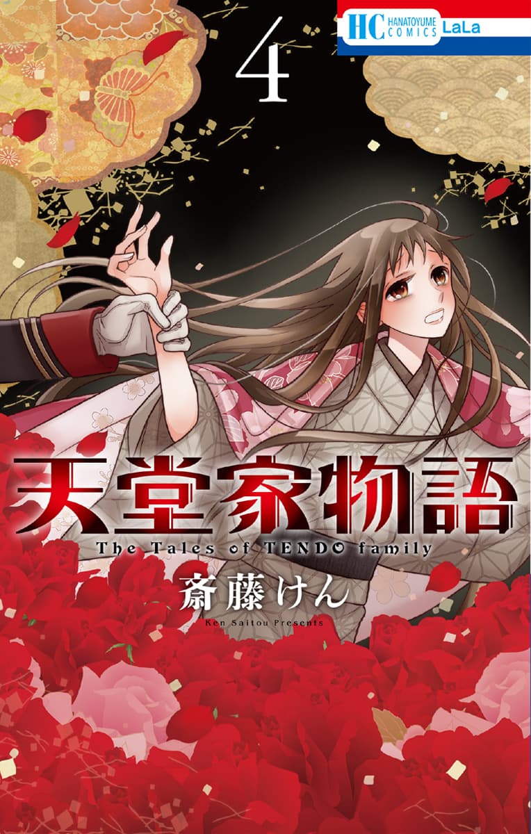 Tendou-ke Monogatari 13-13