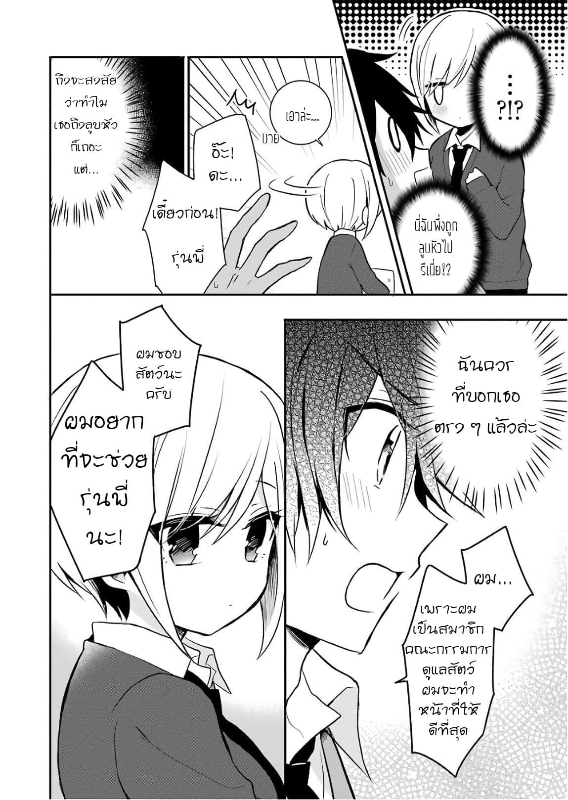 Ore Wa Inu Dewa Arimasen! ผมไม่ใช่น้องหมานะครับรุ่นพี่!! 1-การพบเจอกับรุ่นพี่