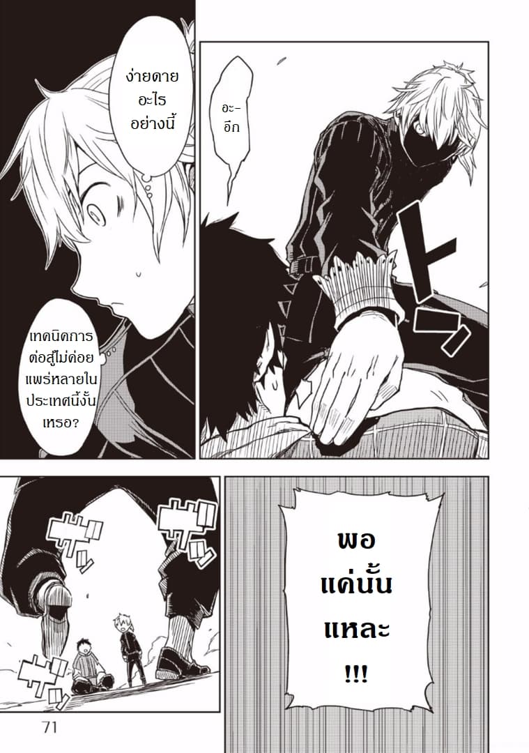 Isekai Tensei Soudouki 12-12