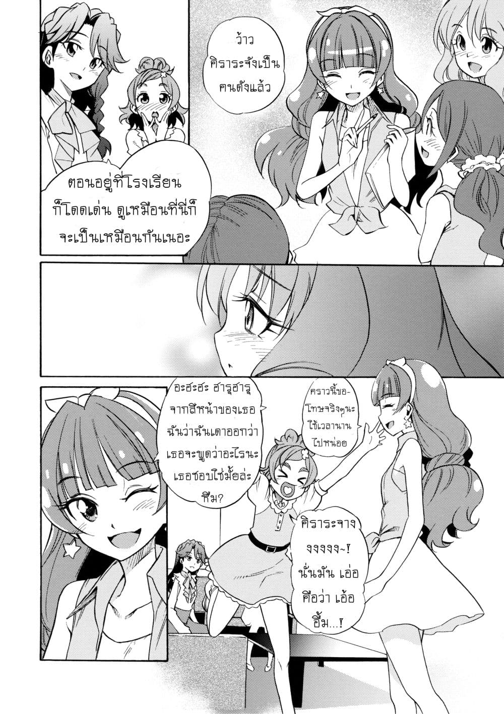 Go! Princess Precure : My Princess My Darling! (Kirara x Towa) 1-1