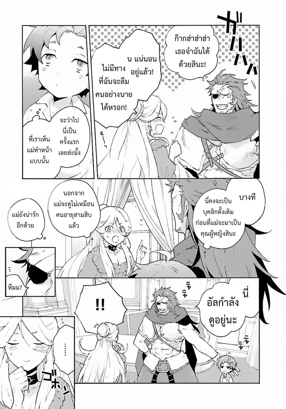 Tensei Shite Inaka de slowlife wo Okuritai 12-12