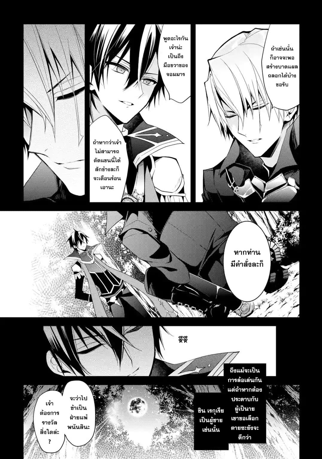 Maou Gakuin no Futekigousha จอมมารเกิดใหม่ 13.1-ปฐมบท ~มือขวาของจอมมาร~