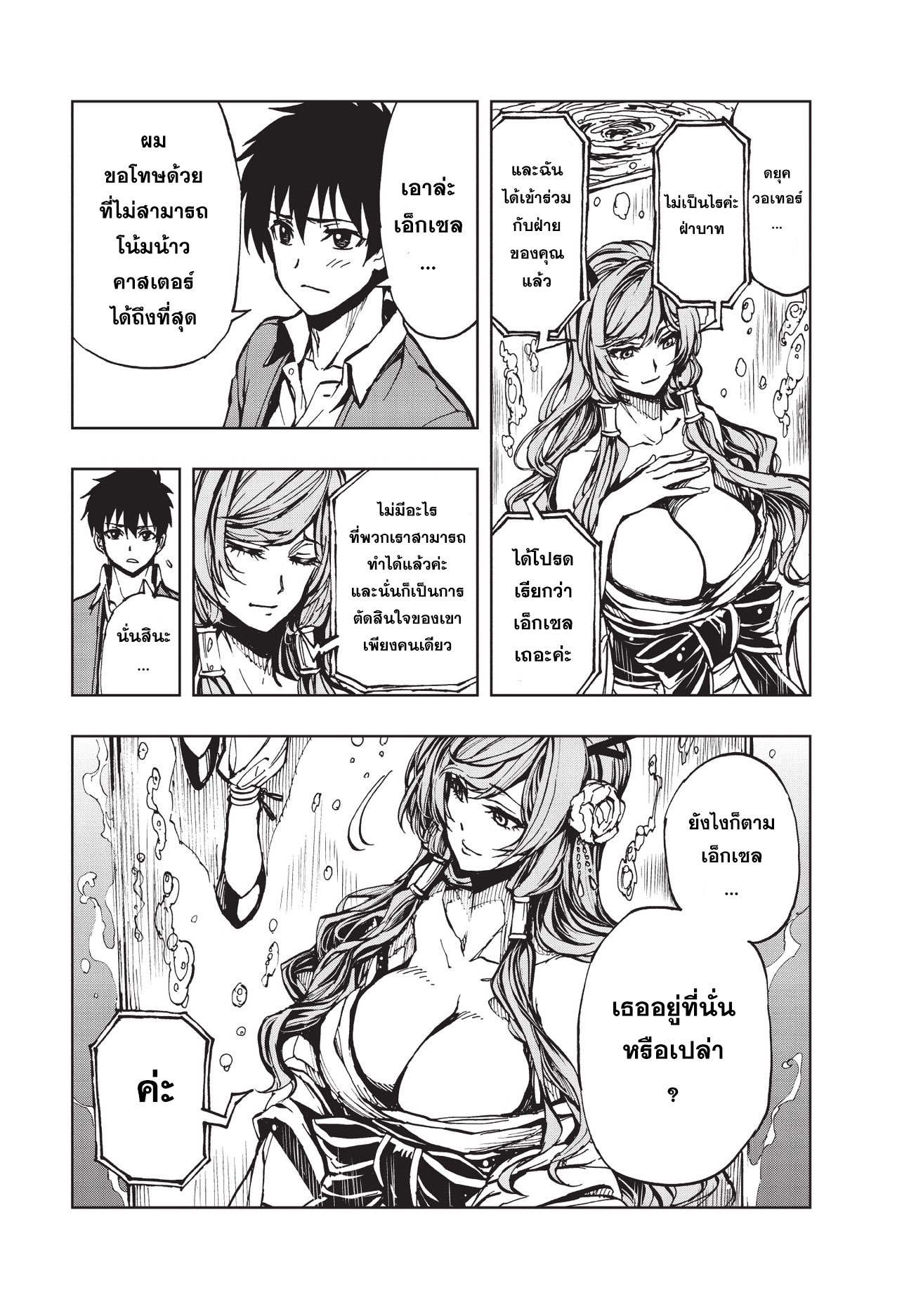 Genjitsushugisha no Oukokukaizouki 14-คำเตือนสุดท้าย