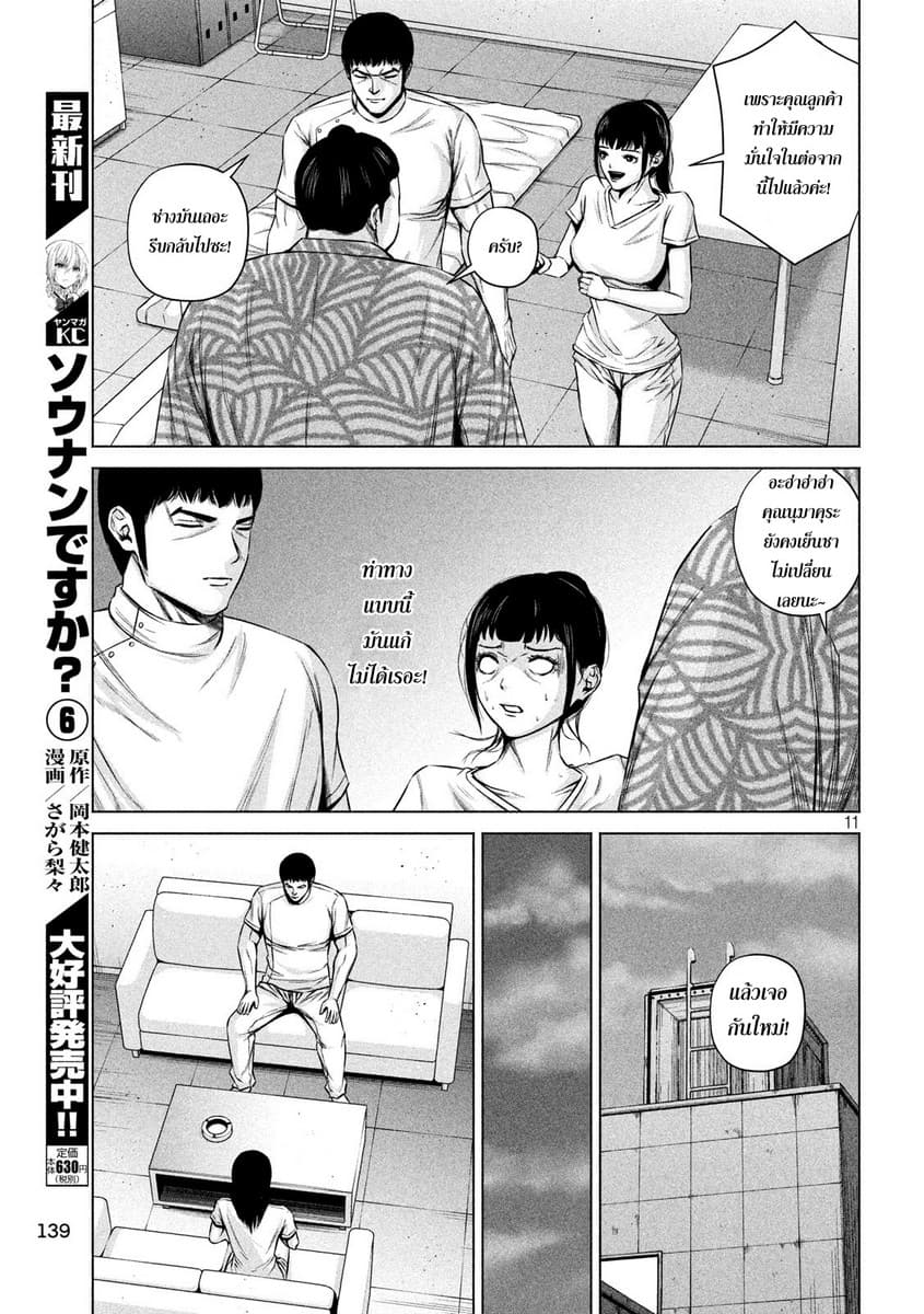 Kenshirou ni Yoroshiku 7-หากปกปิดความลับเป็นดั่งช่องโหว่