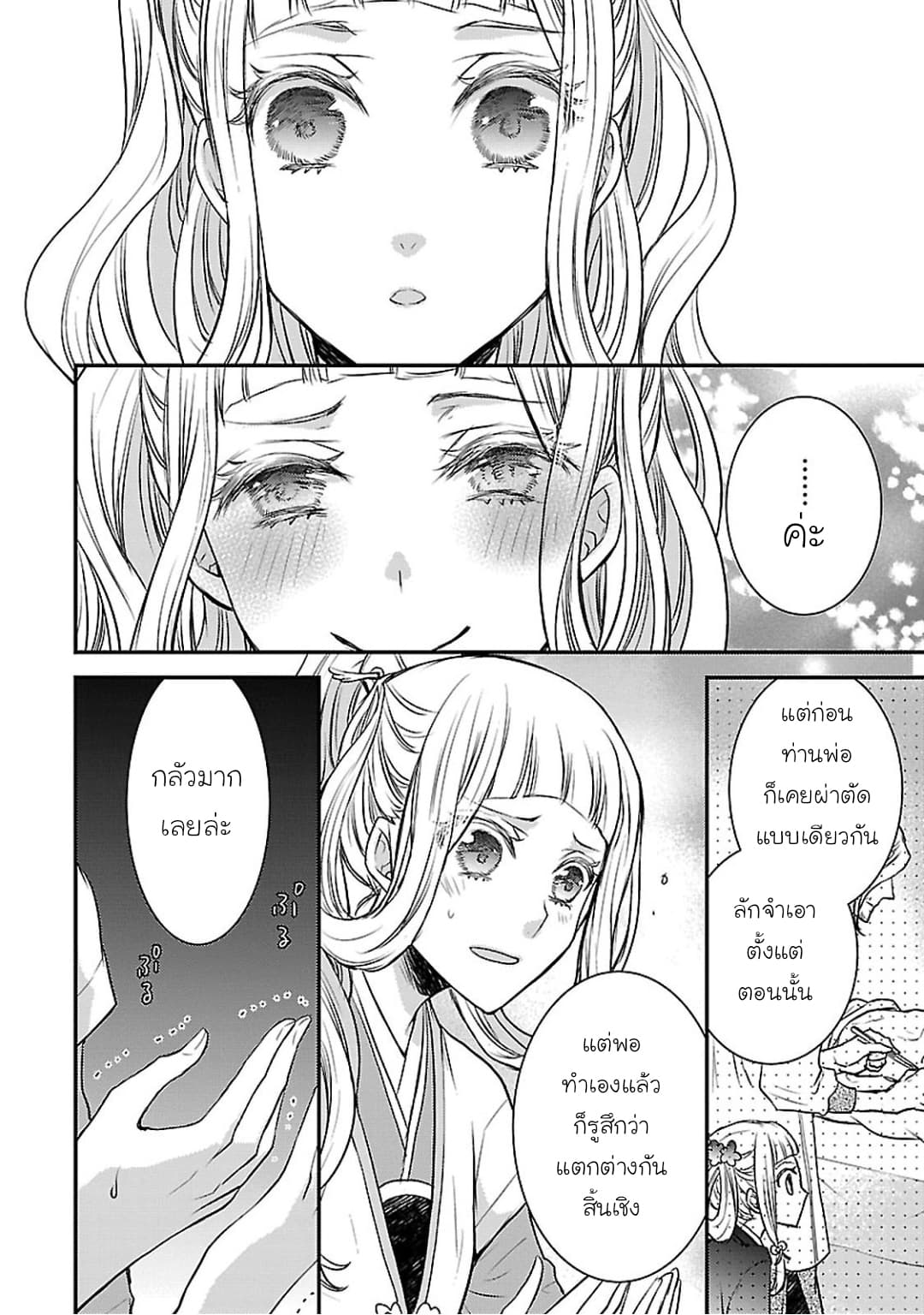 Gekkakoku Kiiden 2-2