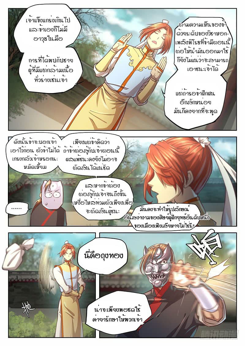 The Portal of Wonderland ประตูแห่งแดนมหัศจรรย์ 21-21