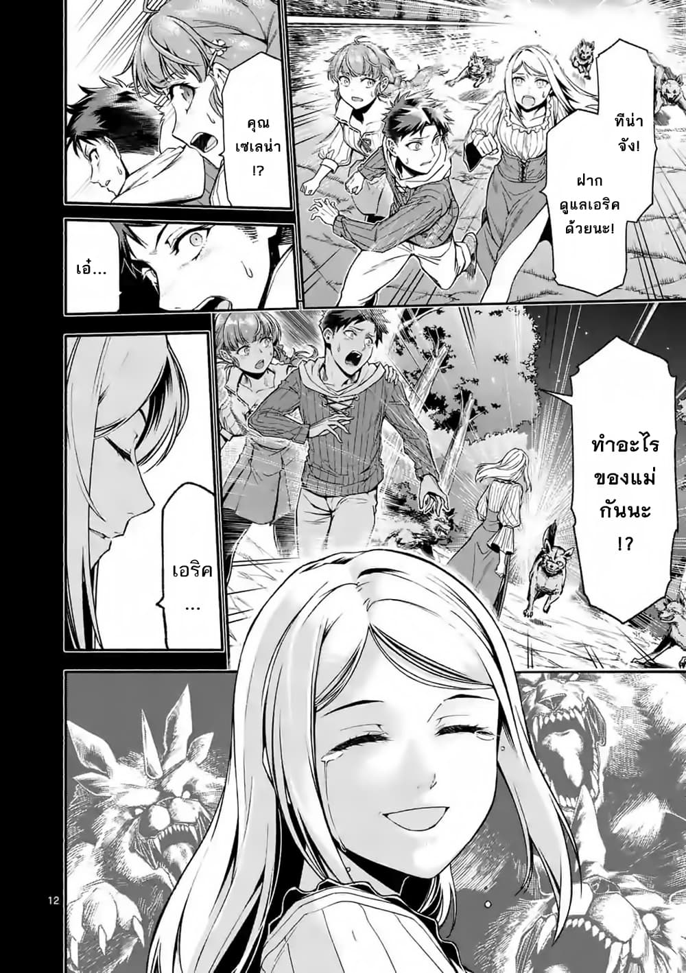 Shi ni Modori, Subete o Sukuu Tame ni Saikyou เอริคเกิดใหม่ 6-6