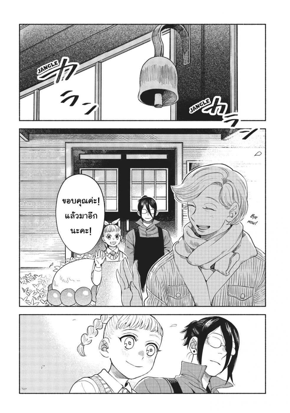 Owari Nochi, Asanagi Kurashi 12-12