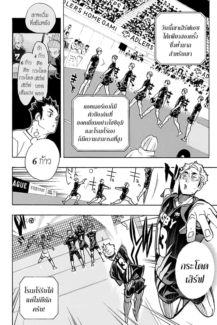 Haikyuu!! 390-ผู้ท้าชิงที่แข็งแกร่งที่สุด 2