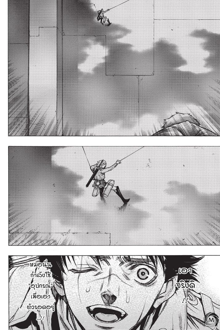 Attack on Titan - Before the Fall 24-เสียงร้องของอสูรในความมืด