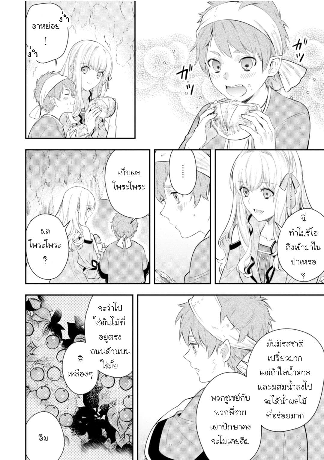Seijo Futari no Isekai Burari Tabi 10-10