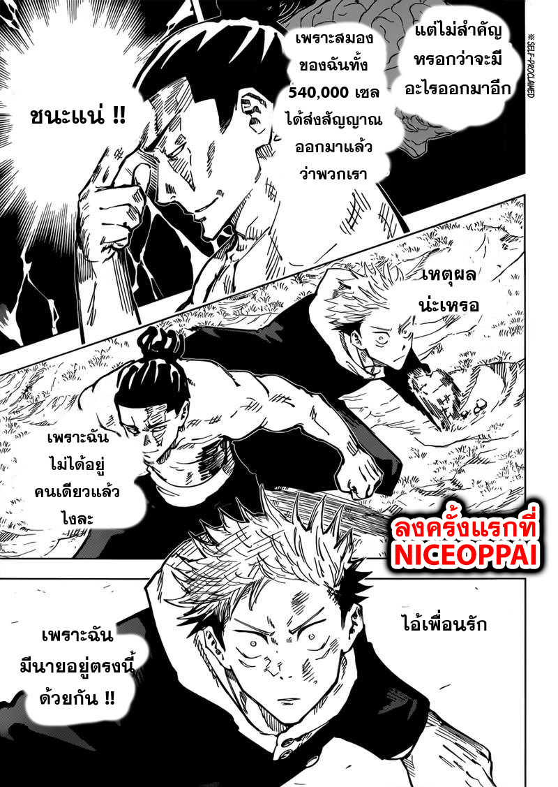 Jujutsu Kaisen มหาเวทย์ผนึกมาร 50-การปฎิญาณ