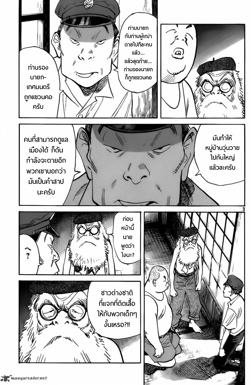 Billy Bat 68-ฉันคือเอทแมน