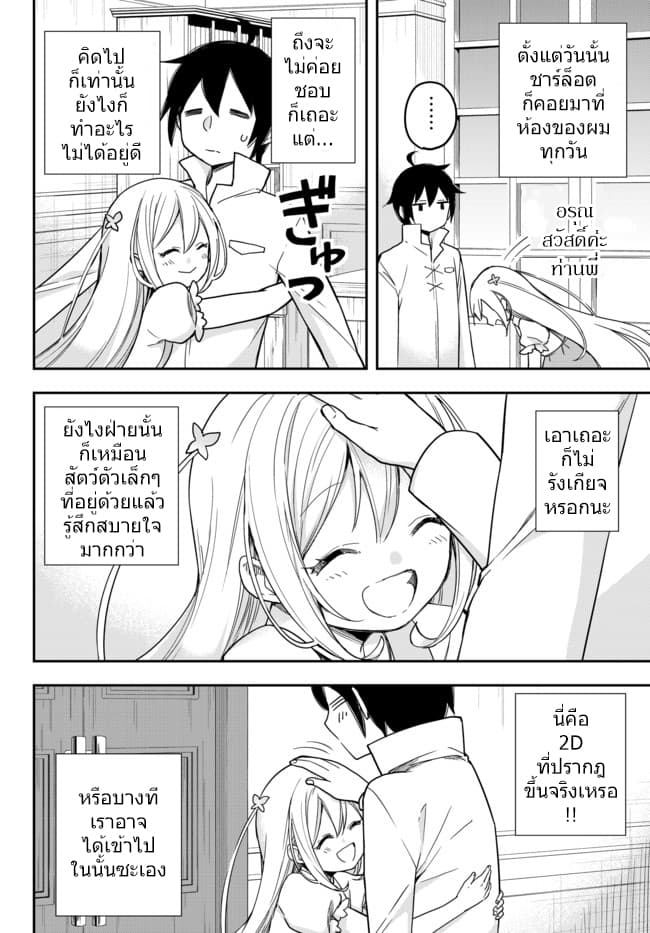 Jitsu wa Ore, Saikyou deshita? ที่จริงแล้วผมสุดยอดไปเลยนะ? 7-ผมดันนึกถึงแต่ชาร์ล