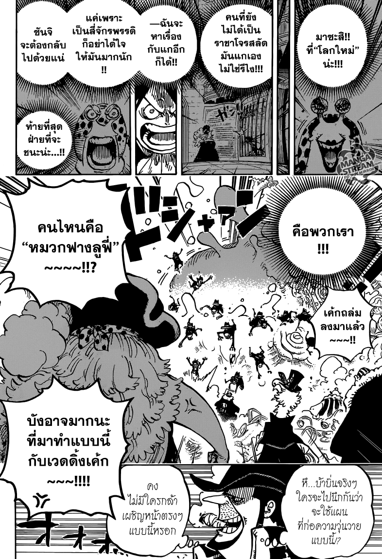 One Piece 863-ลูกผู้ชายตัวจริง