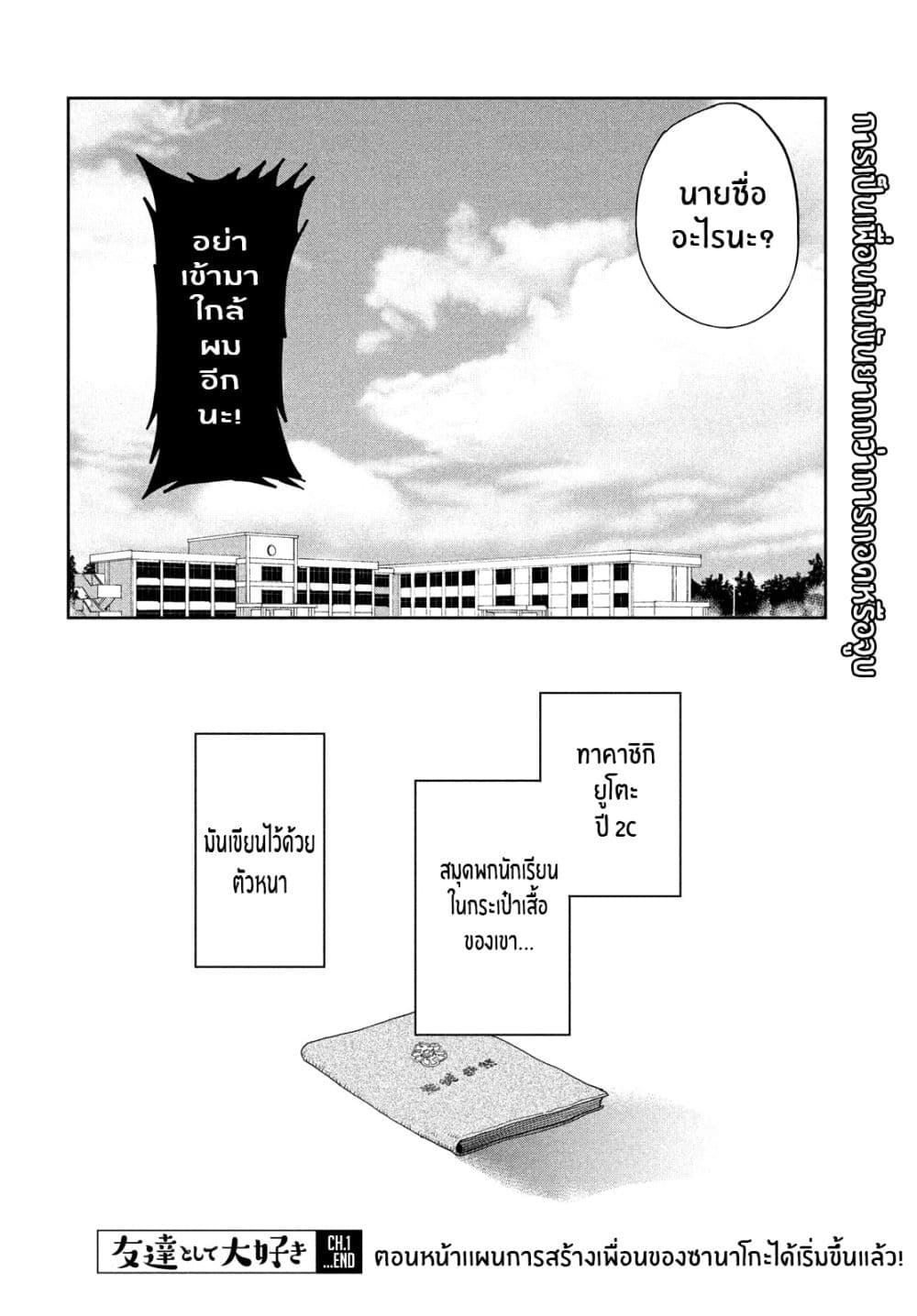 I Love You, As a Friend ฉันรักนาย ในแบบเพื่อน 1-1