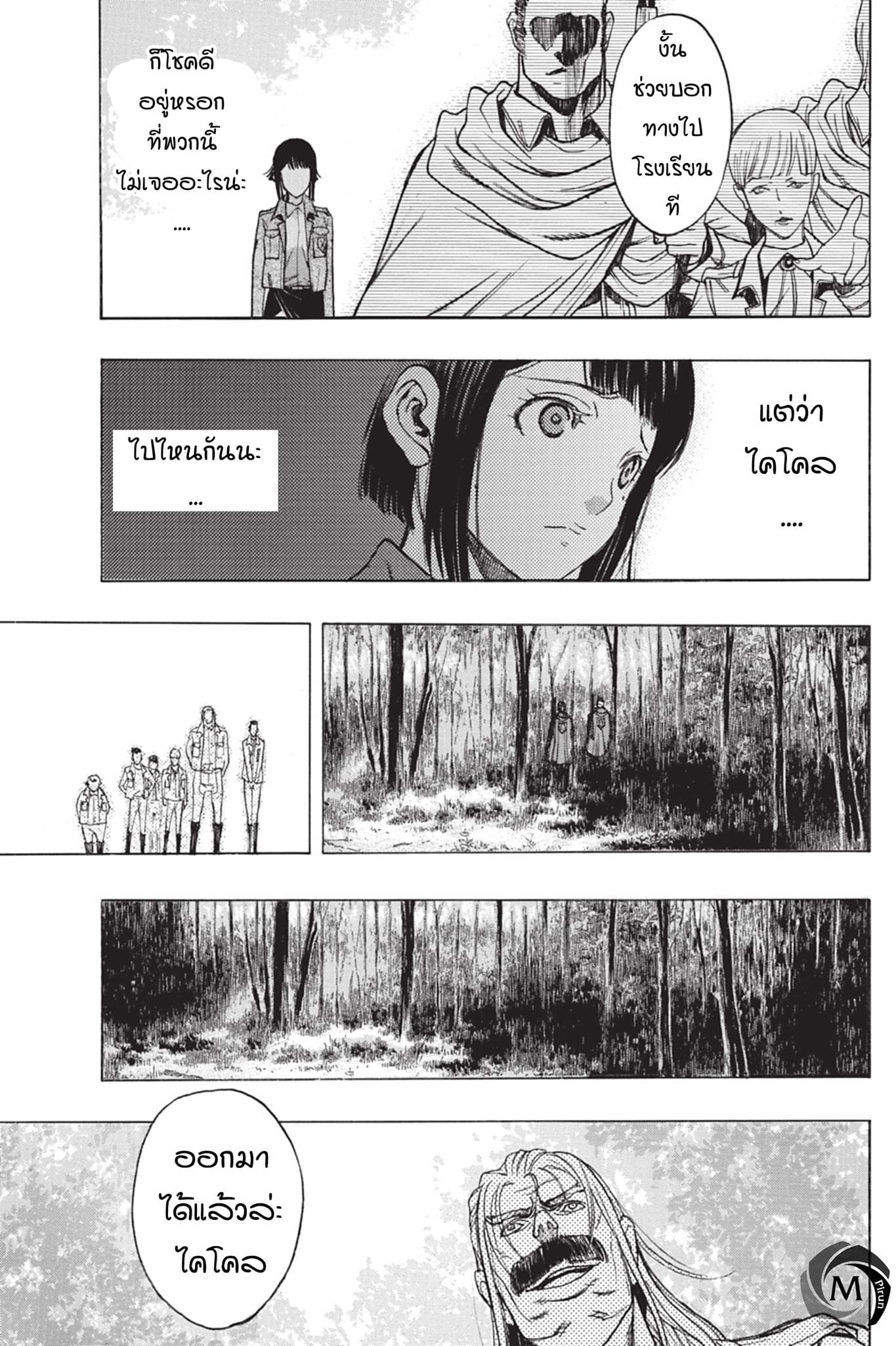 Attack on Titan - Before the Fall 41-รากฐานของกองทัพ