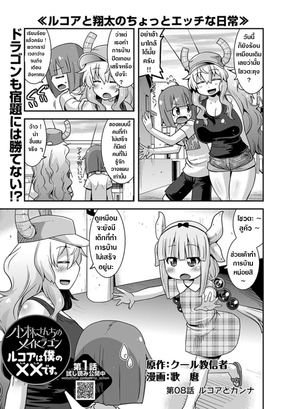 Miss Kobayashi's Dragon Maid: Lucoa is my xx 8-8