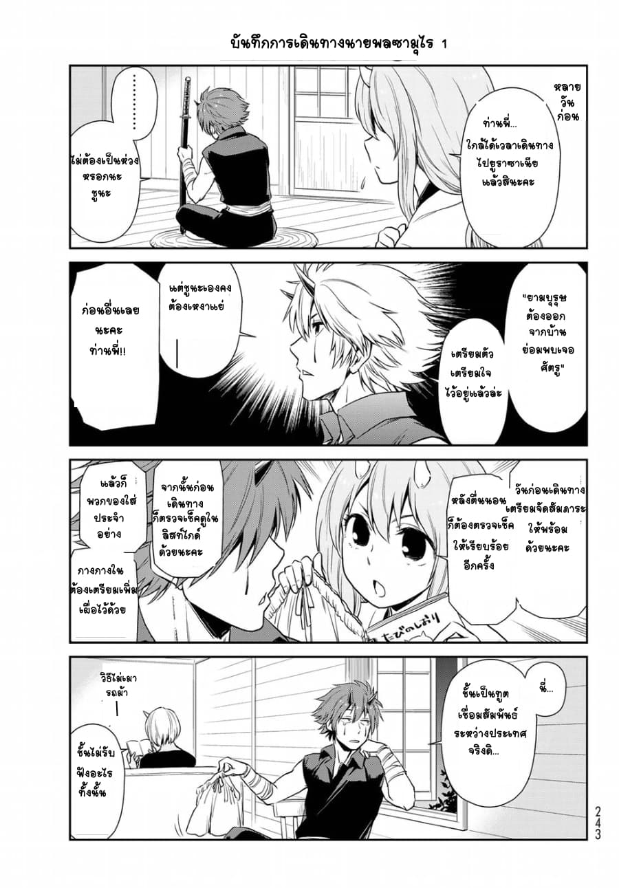 TenSura Nikki Tensei Shitara Slime Datta Ken 18-18