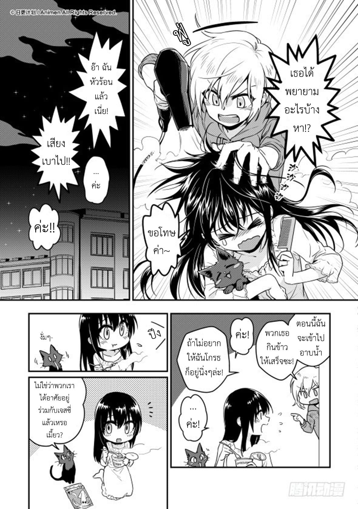 Magic Marriage 12-อนาคตที่มืดมน