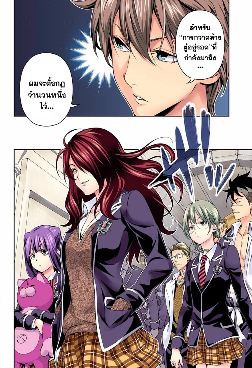 Shokugeki no Soma 152-การสำรวจ
