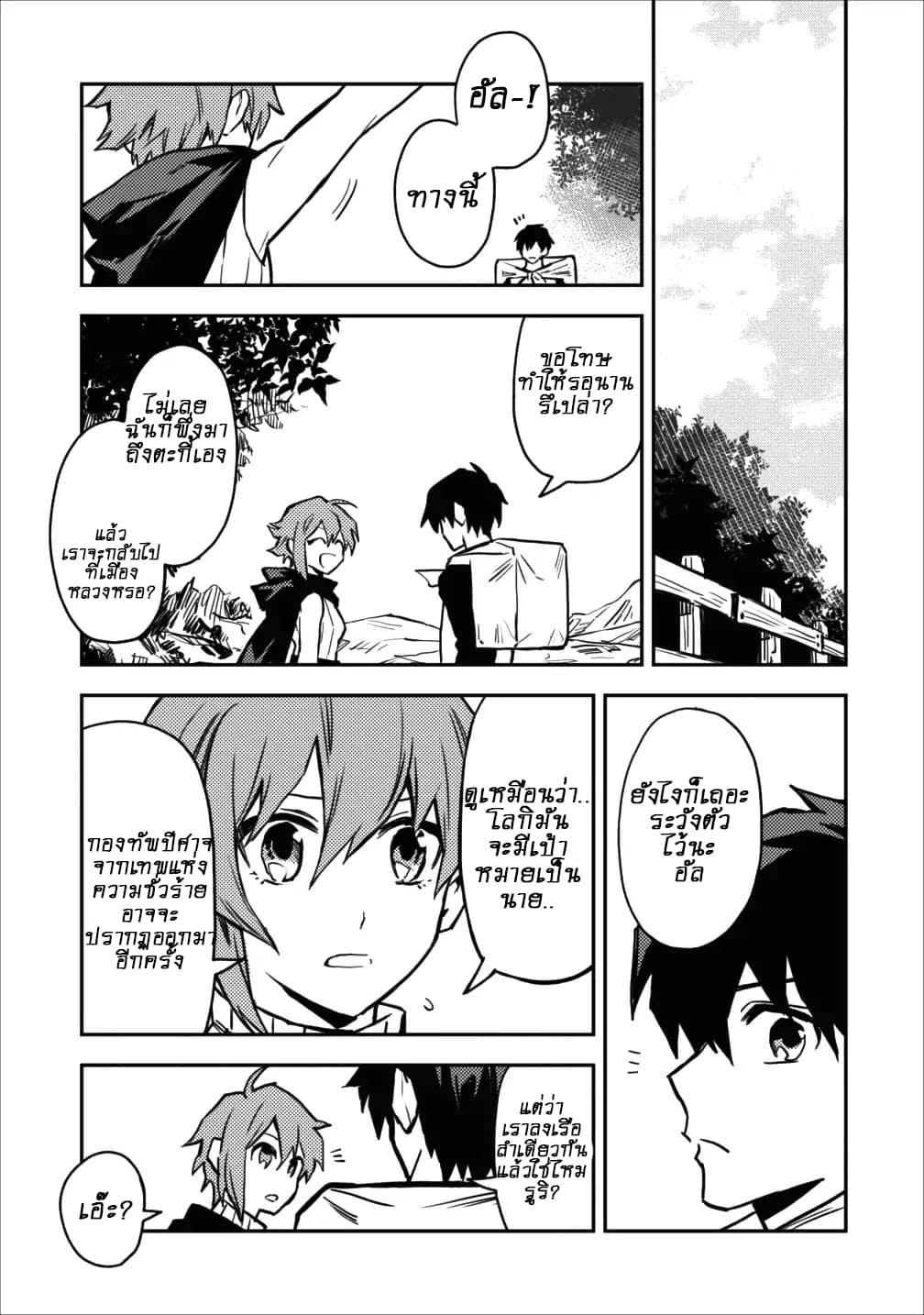 Noumin Kanren no Skill bakka Agetetara Naze ka Tsuyoku Natta 9-9