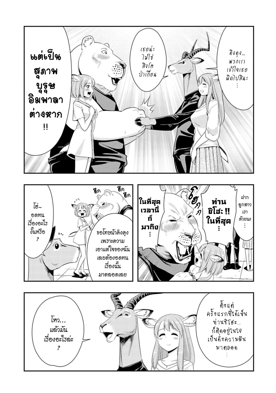 Murenase! Shiiton Gakuen 46-มนุษย์นี่เชื่อถือไม่ได้เลย