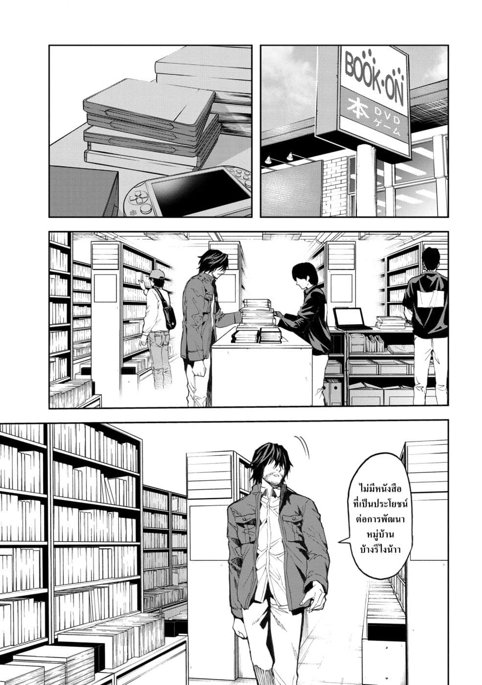 Murazukuri Game no NPC ga Namami no Ningen to Shika Omoe Nai ทดลองเป็นพระเจ้า 3.2-3.2