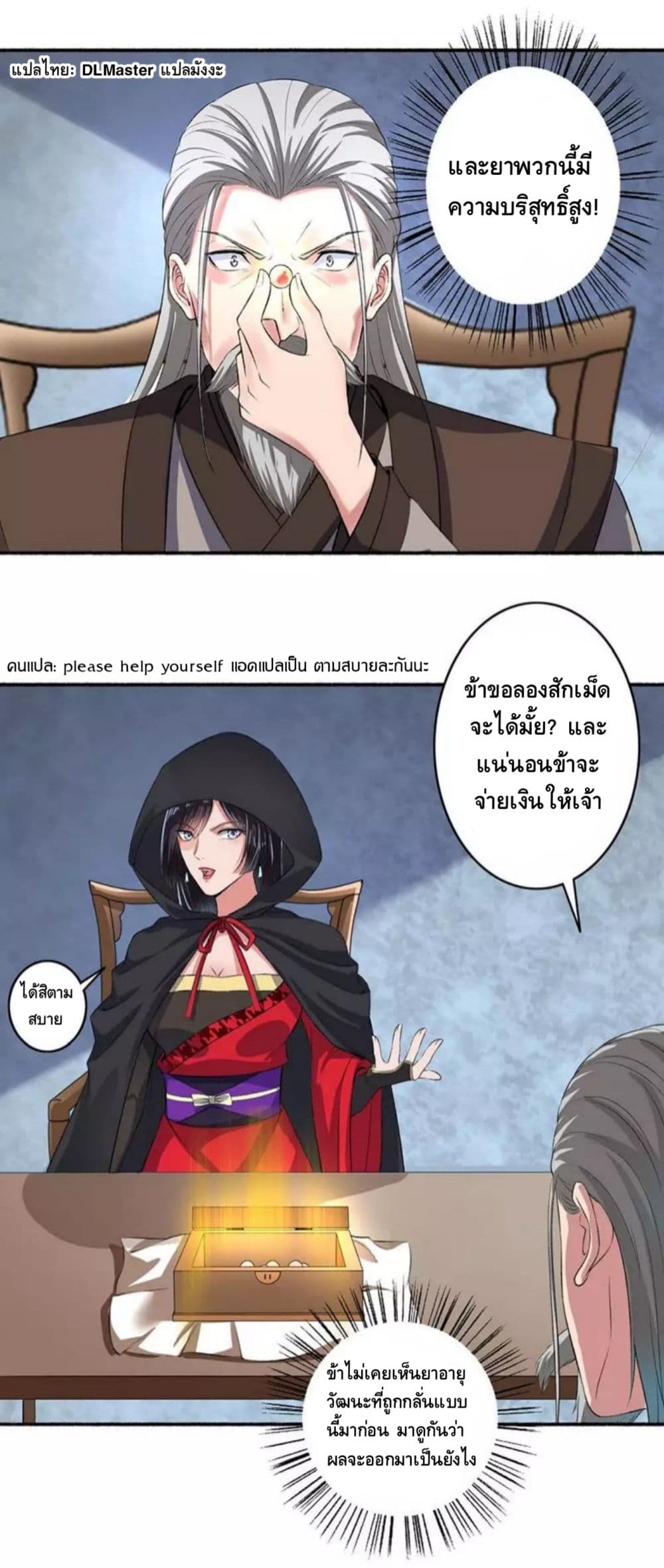 The Peerless Concubine 23-23