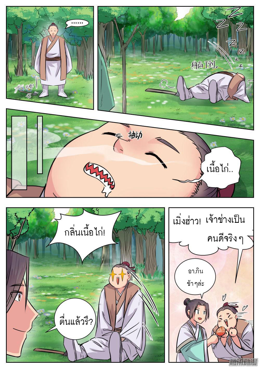 I Shall Seal the Heavens ผนึกสวรรค์ สยบมาร สะท้านเทพ! 10-10