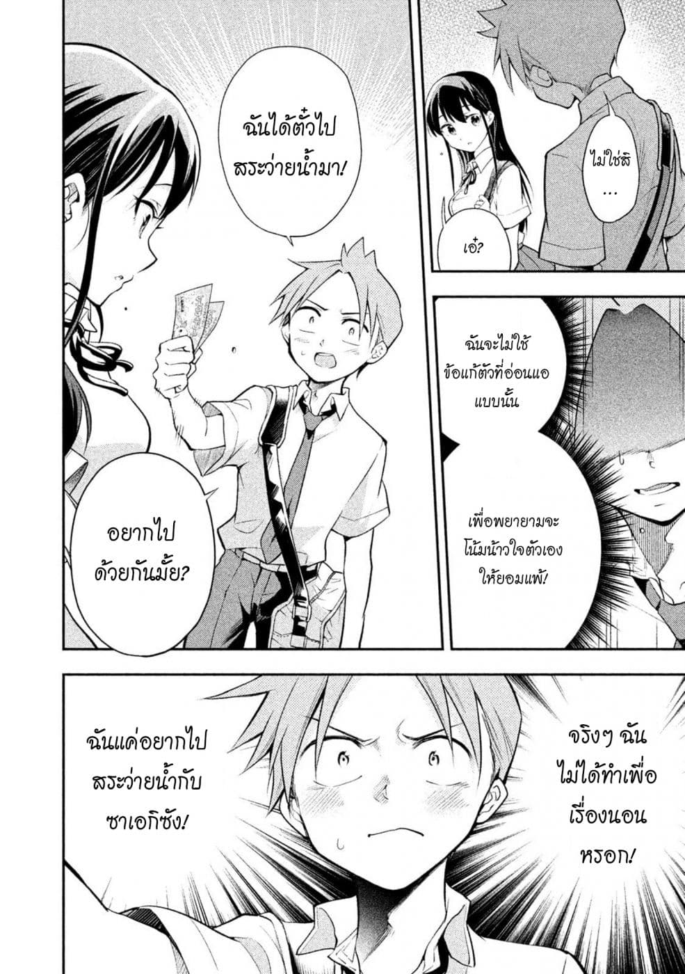 Saeki-san wa Nemutteru คุณซาเอกิที่นอนหลับอย่างสง่างาม 21-21