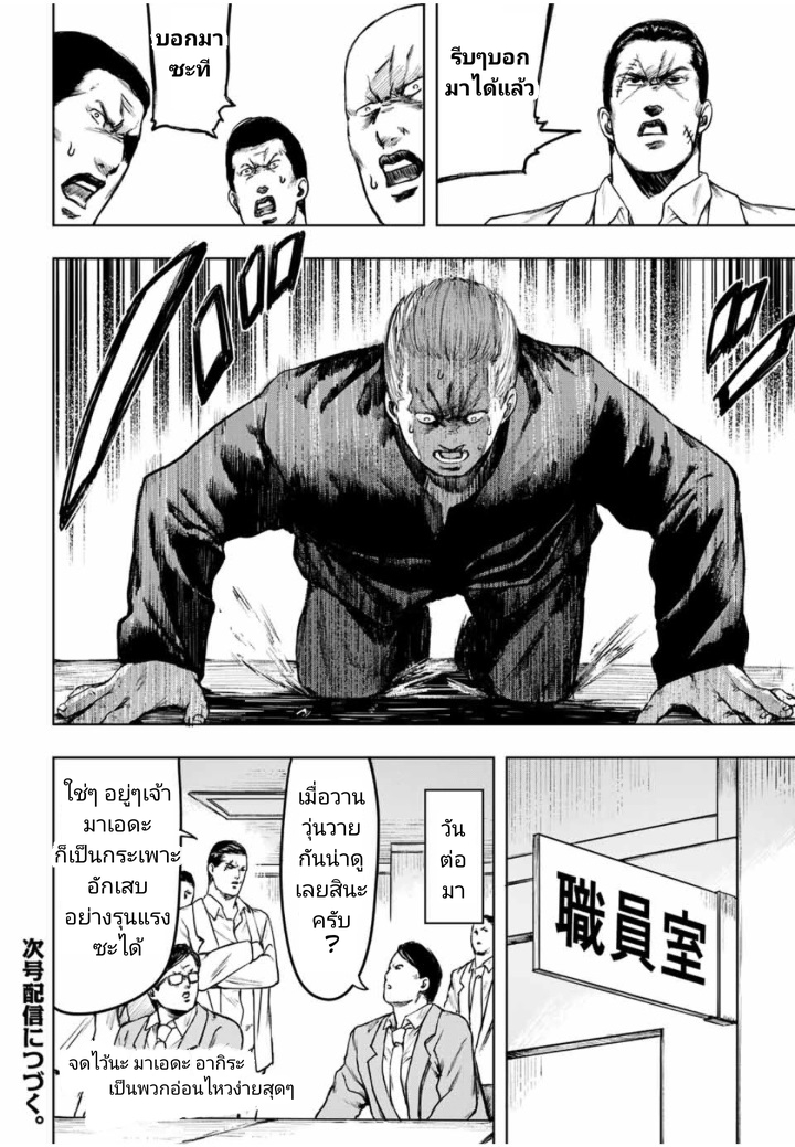 Cromartie Koukou Shokuinshitsu คุโรมาตี้ โรงเรียนคนบวม: ห้องพักครู 6-ชื่อ (กระซิกๆ)