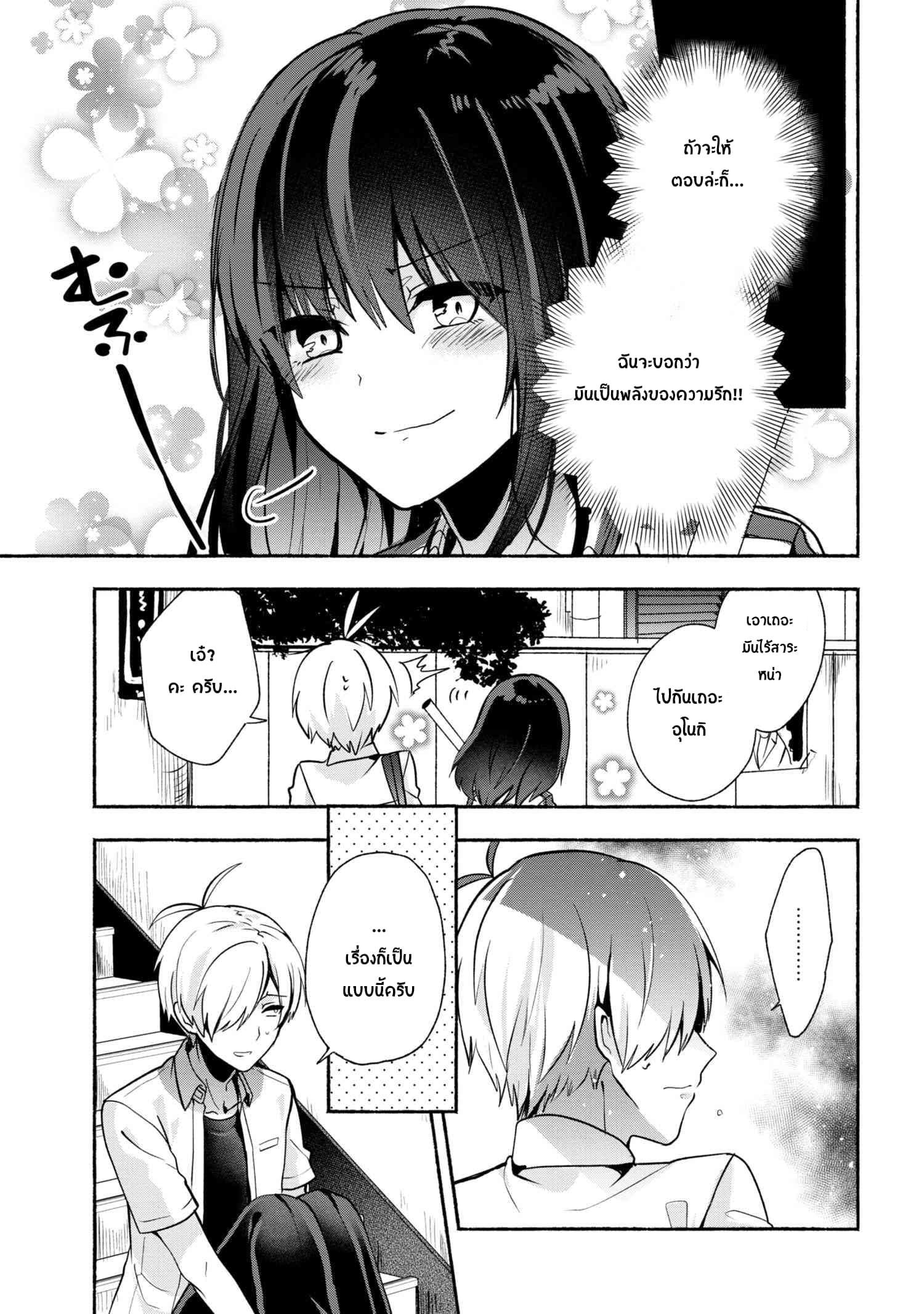 Pashiri na Boku to Koi suru Banchou-san 28-28
