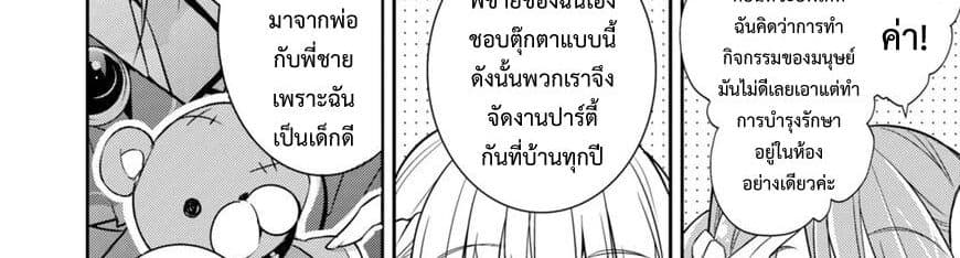Maou na Ano Ko to Murabito A 26-26