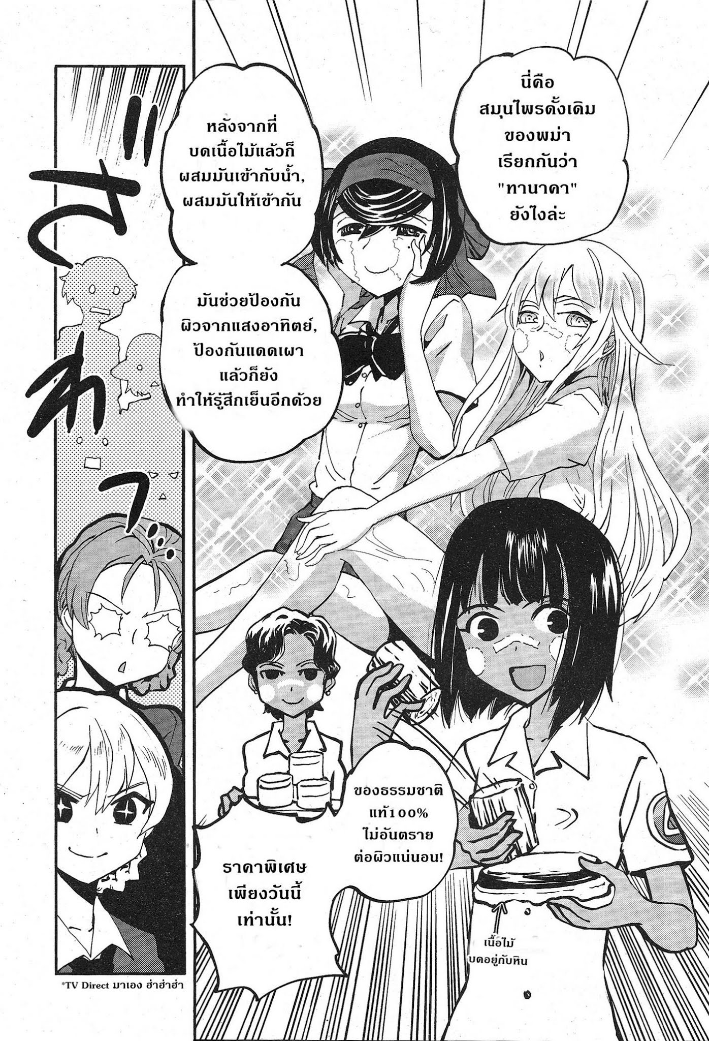 Girls Und Panzer: Ribbon Warrior 13-โรงเรียนทาเทโคโตะ Part 1