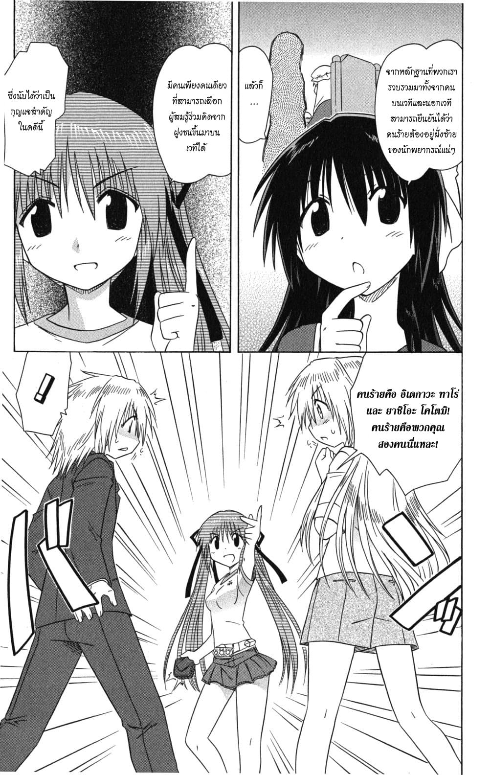 Cafe Detective Club 23-ทัวร์ปริศนา - บทไขคดี