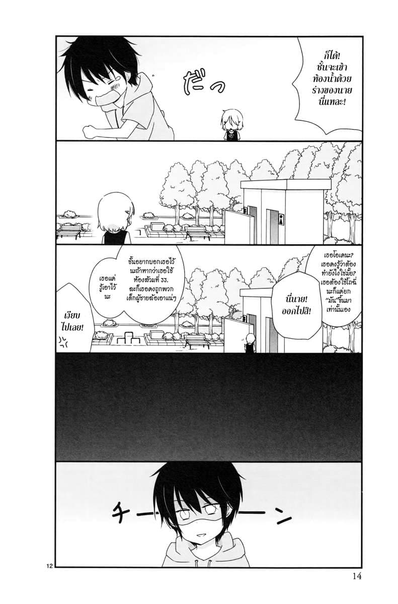 Shishunki Bitter Change 1-เปลี่ยน