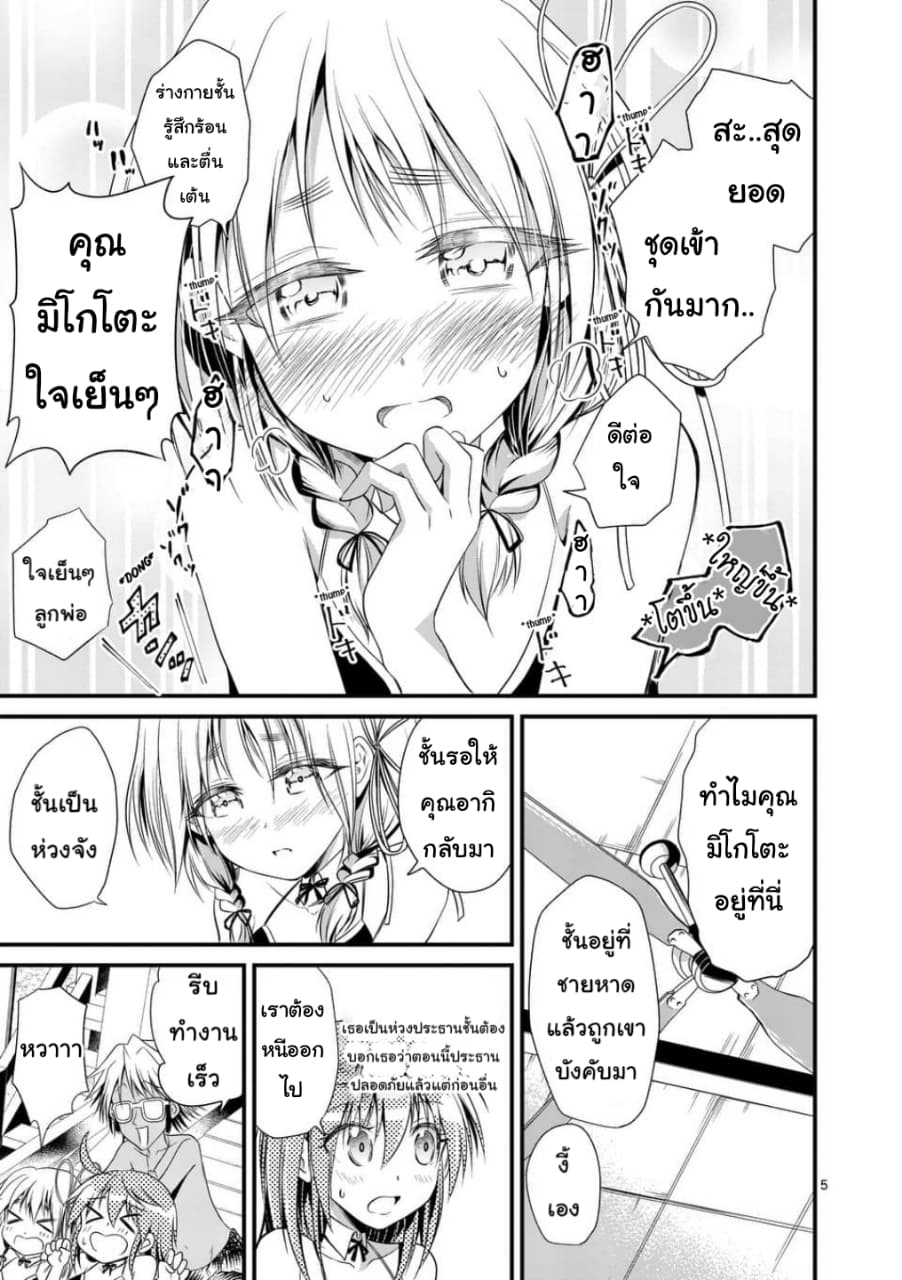 Tensei Pandemic 23-23
